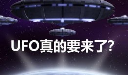 近期美国ufo最新爆料,震撼爆料再掀搜寻热潮
